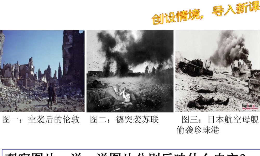 （水滴系列）九年级历史下册 第7课 世界反法西斯战争的胜利课件 新人教版