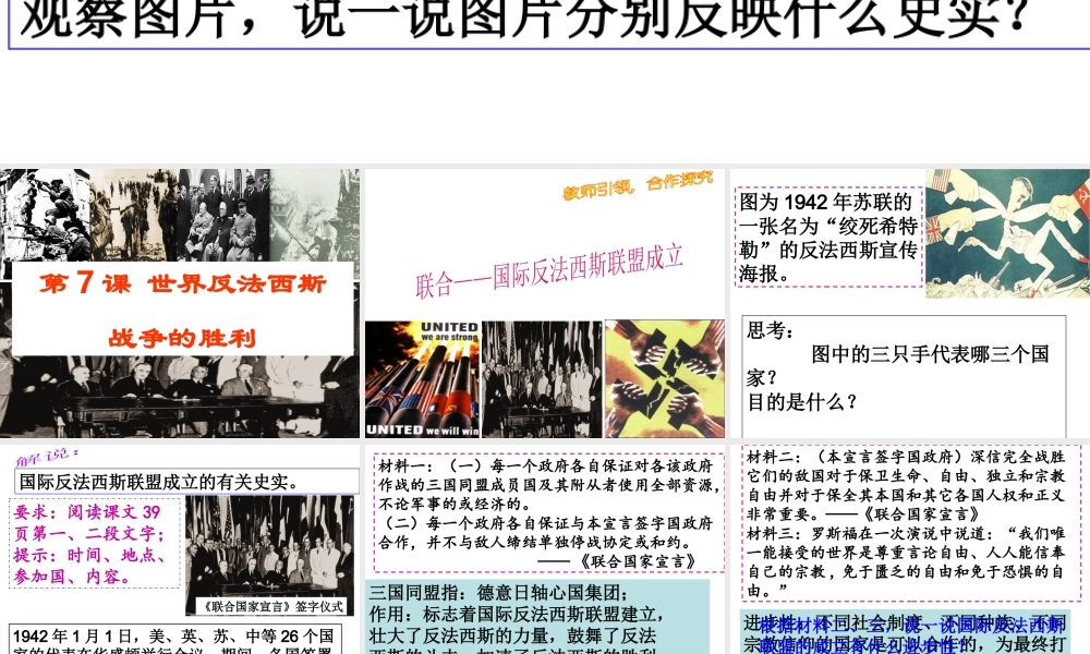 （水滴系列）九年级历史下册 第7课 世界反法西斯战争的胜利课件 新人教版