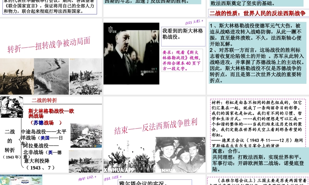 （水滴系列）九年级历史下册 第7课 世界反法西斯战争的胜利课件 新人教版