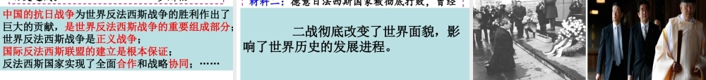 （水滴系列）九年级历史下册 第7课 世界反法西斯战争的胜利课件 新人教版
