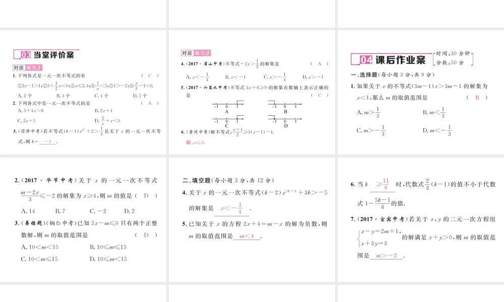 （毕节专级数学下册 第2章 一元一次不等式与一元一次不等式组 4 一元一次不等式 第1课时 一元一次不等式的解法作业课件 （新版）北师大版-（新版）北师大级下册数学课件