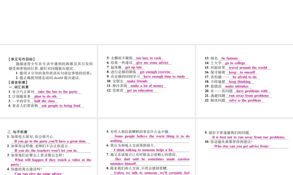 （毕节专版）秋八年级英语上册 Unit 10 If you go to the party, you'll have a great time同步写作指导课件 （新版）人教新目标版-（新版）人教新目标版初中八年级上册英语课件