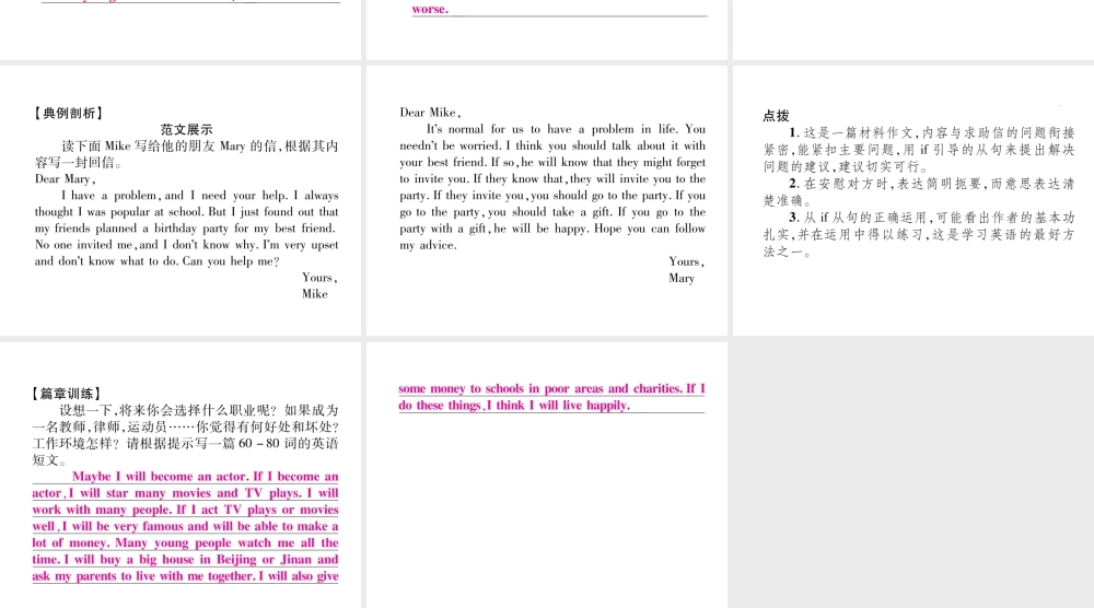 （毕节专版）秋八年级英语上册 Unit 10 If you go to the party, you'll have a great time同步写作指导课件 （新版）人教新目标版-（新版）人教新目标版初中八年级上册英语课件