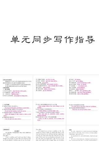 （毕节专版）秋八年级英语上册 Unit 10 If you go to the party, you'll have a great time同步写作指导课件 （新版）人教新目标版-（新版）人教新目标版初中八年级上册英语课件