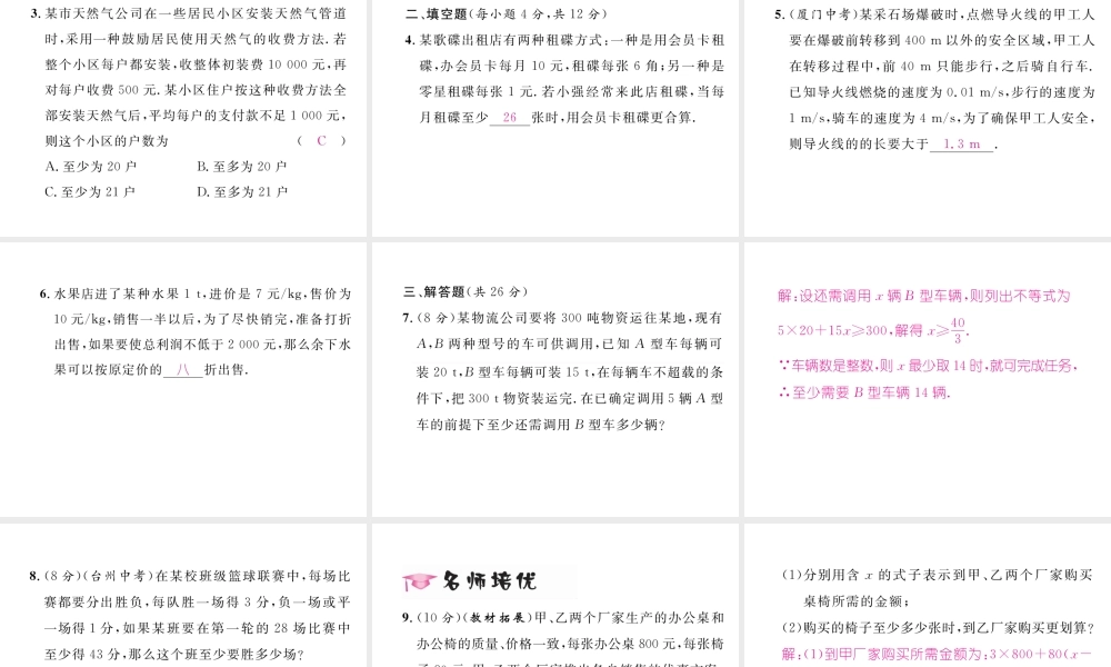 （毕节专级数学下册 第2章 一元一次不等式与一元一次不等式组 4 一元一次不等式 第2课时 一元一次不等式的应用作业课件 （新版）北师大版-（新版）北师大级下册数学课件