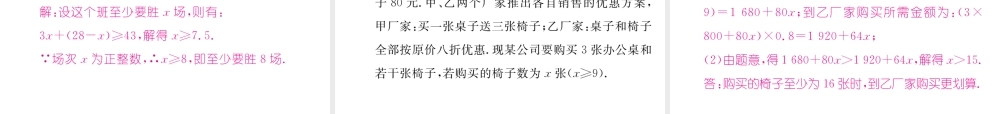 （毕节专级数学下册 第2章 一元一次不等式与一元一次不等式组 4 一元一次不等式 第2课时 一元一次不等式的应用作业课件 （新版）北师大版-（新版）北师大级下册数学课件