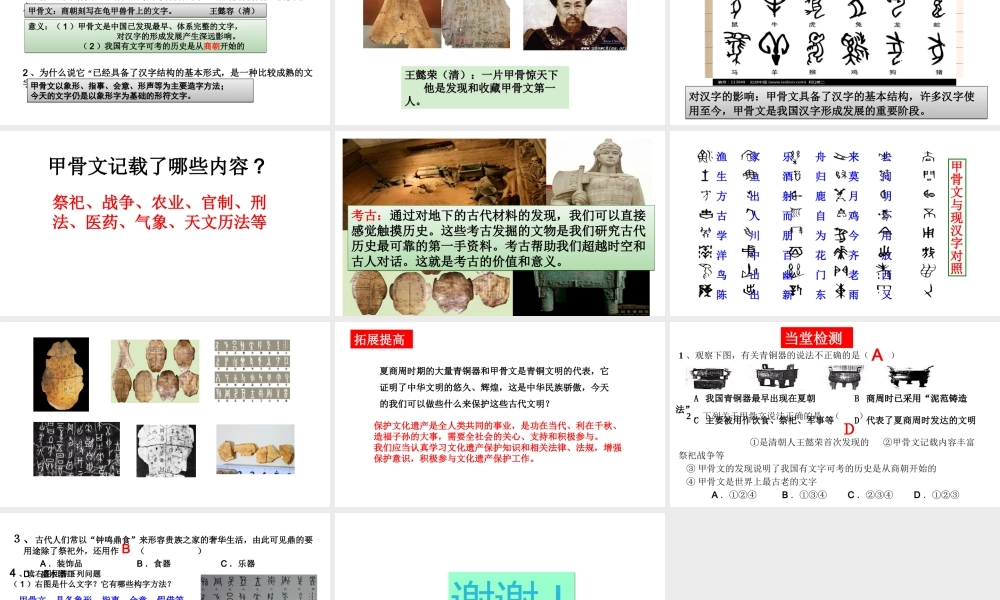 （水滴系列）（秋季版）七年级历史上册 第二单元 第五课 青铜器与甲骨文课件 新人教版-新人教版初中七年级上册历史课件