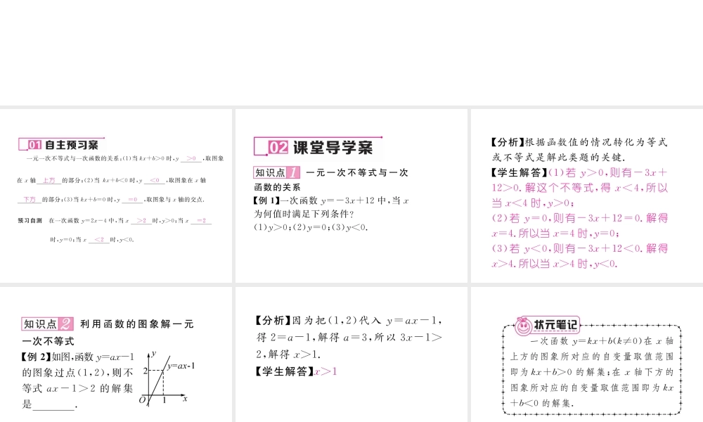 （毕节专级数学下册 第2章 一元一次不等式与一元一次不等式组 5 一元一次不等式与一次函数 第1课时 一元一次不等式与一次函数作业课件 （新版）北师大版-（新版）北师大级下册数学课件