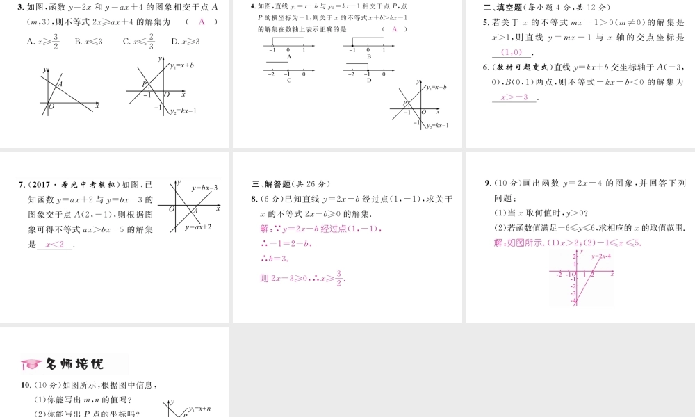 （毕节专级数学下册 第2章 一元一次不等式与一元一次不等式组 5 一元一次不等式与一次函数 第1课时 一元一次不等式与一次函数作业课件 （新版）北师大版-（新版）北师大级下册数学课件