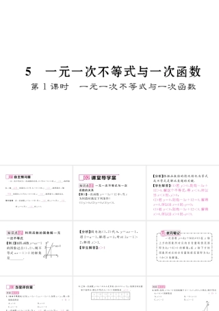 （毕节专级数学下册 第2章 一元一次不等式与一元一次不等式组 5 一元一次不等式与一次函数 第1课时 一元一次不等式与一次函数作业课件 （新版）北师大版-（新版）北师大级下册数学课件