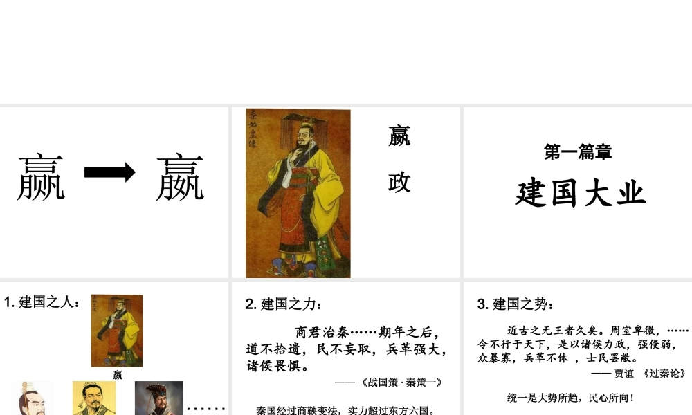 （水滴系列）（秋季版）七年级历史上册 第三单元 9《秦统一中国》课件 新人教版-新人教版初中七年级上册历史课件