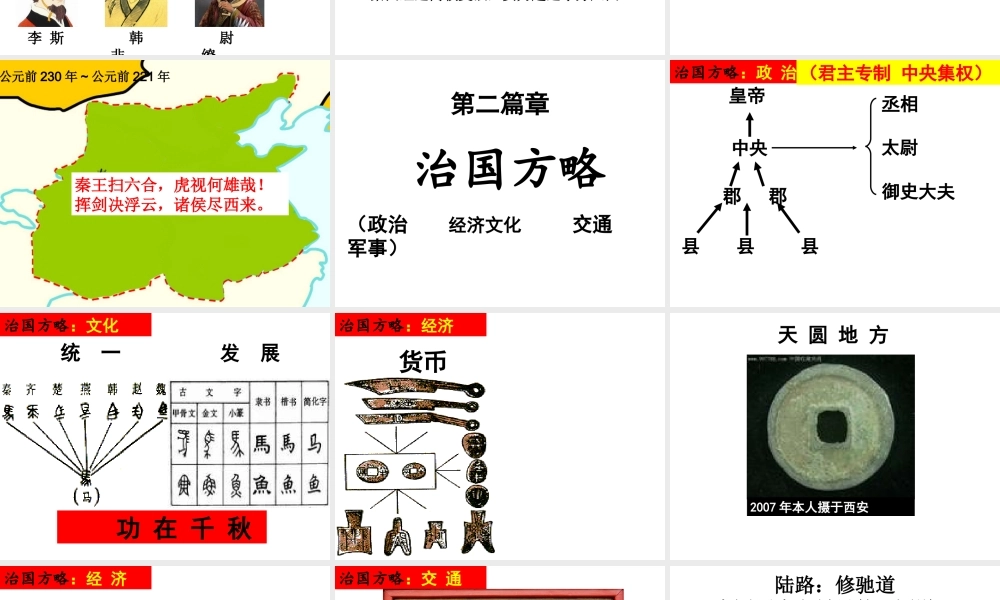 （水滴系列）（秋季版）七年级历史上册 第三单元 9《秦统一中国》课件 新人教版-新人教版初中七年级上册历史课件