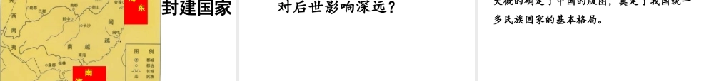 （水滴系列）（秋季版）七年级历史上册 第三单元 9《秦统一中国》课件 新人教版-新人教版初中七年级上册历史课件