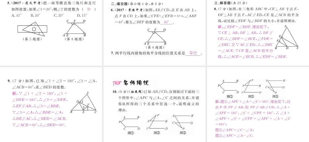 （毕节专版）春七年级数学下册 第2章 相交线与平行线 2.3 第2课时 平行线的性质与判定的综合运用作业课件 （新版）北师大版-（新版）北师大版初中七年级下册数学课件