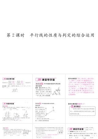 （毕节专版）春七年级数学下册 第2章 相交线与平行线 2.3 第2课时 平行线的性质与判定的综合运用作业课件 （新版）北师大版-（新版）北师大版初中七年级下册数学课件