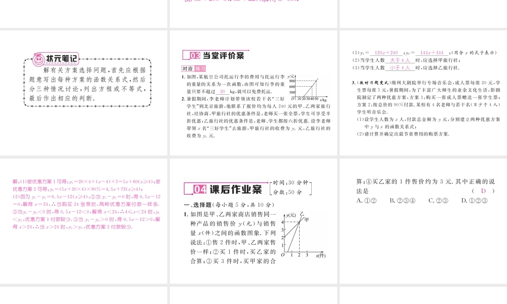 （毕节专级数学下册 第2章 一元一次不等式与一元一次不等式组 5 一元一次不等式与一次函数 第2课时 一元一次不等式与一次函数的应用-选择方案作业课件 （新版）北师大版-（新版）北师大级下册数学课件