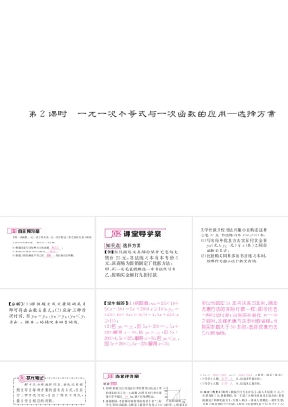 （毕节专级数学下册 第2章 一元一次不等式与一元一次不等式组 5 一元一次不等式与一次函数 第2课时 一元一次不等式与一次函数的应用-选择方案作业课件 （新版）北师大版-（新版）北师大级下册数学课件