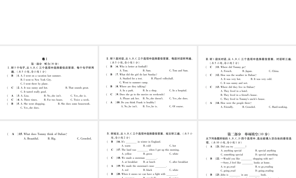 （毕节专版）秋八年级英语上册 第一次月考测试卷课件 （新版）人教新目标版-（新版）人教新目标版初中八年级上册英语课件