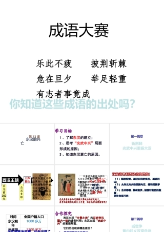 （水滴系列）（秋季版）七年级历史上册 第三单元 13《东汉的兴亡》课件 新人教版-新人教版初中七年级上册历史课件