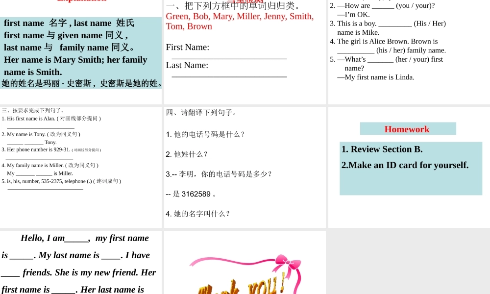（水滴系列）七年级英语上册 Unit 1 My name’s Gina（第6课时）Section B（3a-self check）课件 （新版）人教新目标版-（新版）人教新目标版初中七年级上册英语课件