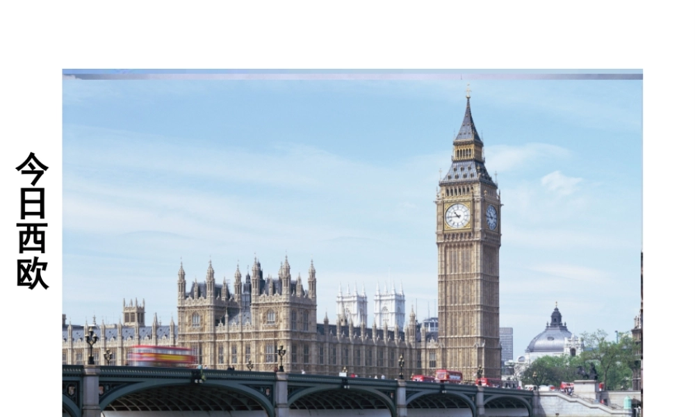 （水滴系列）九年级历史下册 第9课 西欧和日本经济的发展课件 新人教版