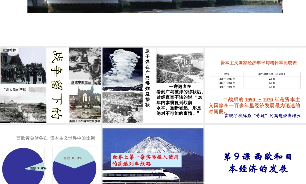 （水滴系列）九年级历史下册 第9课 西欧和日本经济的发展课件 新人教版