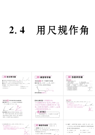 （毕节专版）春七年级数学下册 第2章 相交线与平行线 2.4 用尺规作角作业课件 （新版）北师大版-（新版）北师大版初中七年级下册数学课件
