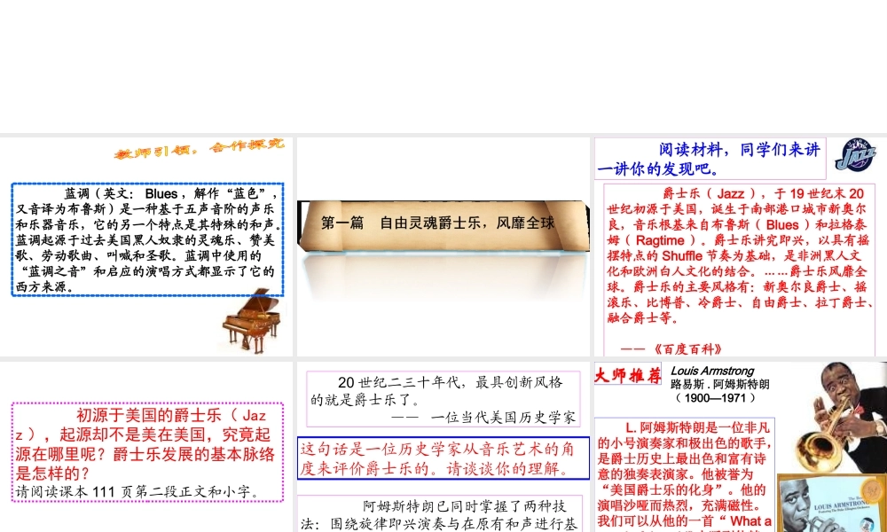 （水滴系列）九年级历史下册 第19课《现代音乐和电影》课件 新人教版