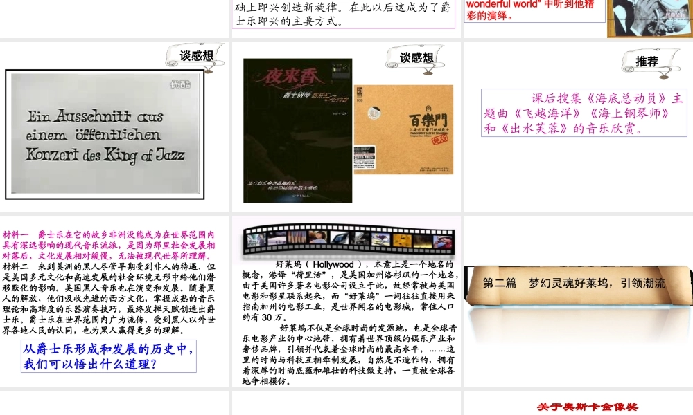 （水滴系列）九年级历史下册 第19课《现代音乐和电影》课件 新人教版