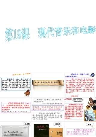（水滴系列）九年级历史下册 第19课《现代音乐和电影》课件 新人教版