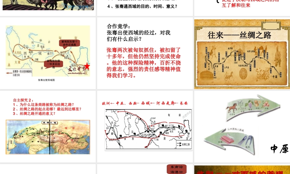 （水滴系列）（秋季版）七年级历史上册 第三单元 14《沟通中外文明的“丝绸之路”》课件 新人教版-新人教版初中七年级上册历史课件