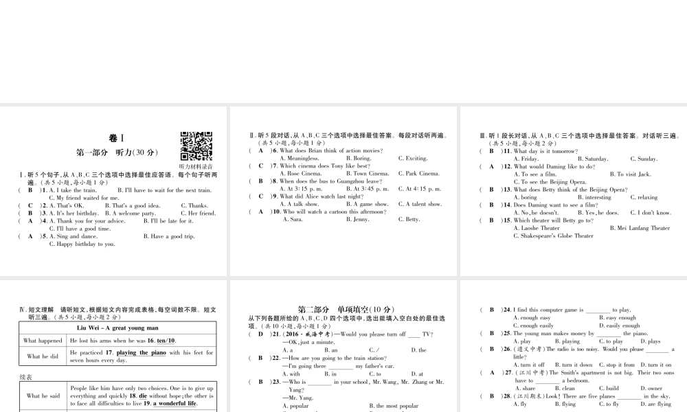 （毕节专版）秋八年级英语上册 期末达标测试卷课件 （新版）人教新目标版-（新版）人教新目标版初中八年级上册英语课件