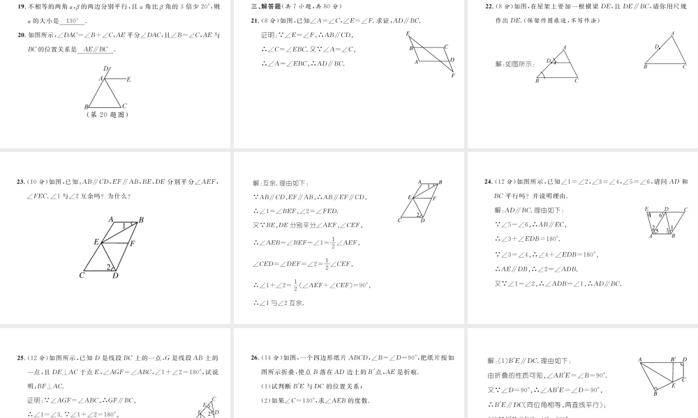 （毕节专版）春七年级数学下册 第2章 相交线与平行线达标测试卷作业课件 （新版）北师大版-（新版）北师大版初中七年级下册数学课件