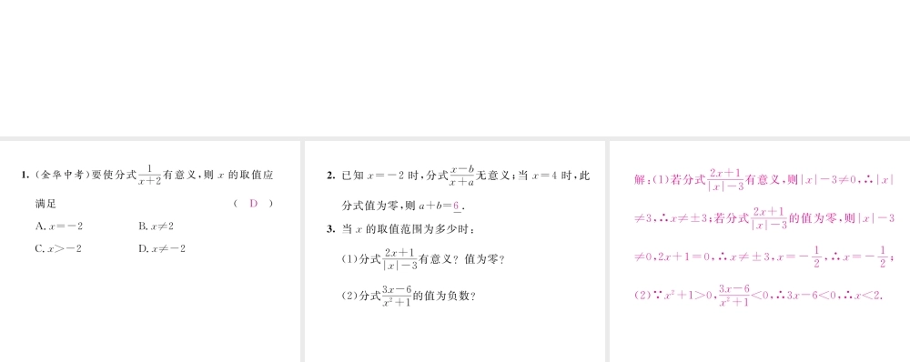 （毕节级数学下册 第5章 分式与分式方程 课题1 分式当堂检测课件 （新版）北师大版-（新版）北师大级下册数学课件