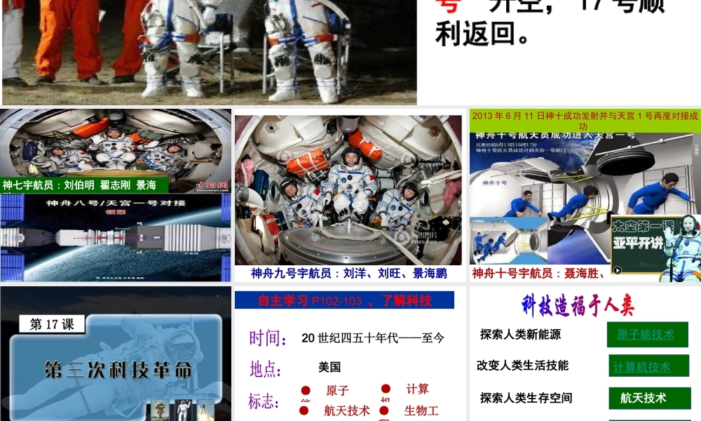 （水滴系列）九年级历史下册 第八单元 第17课 第三次科技革命课件 新人教版-新人教版初中九年级下册历史课件