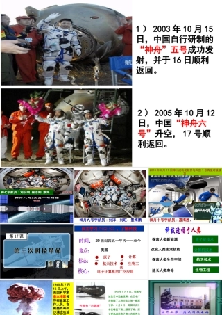 （水滴系列）九年级历史下册 第八单元 第17课 第三次科技革命课件 新人教版-新人教版初中九年级下册历史课件