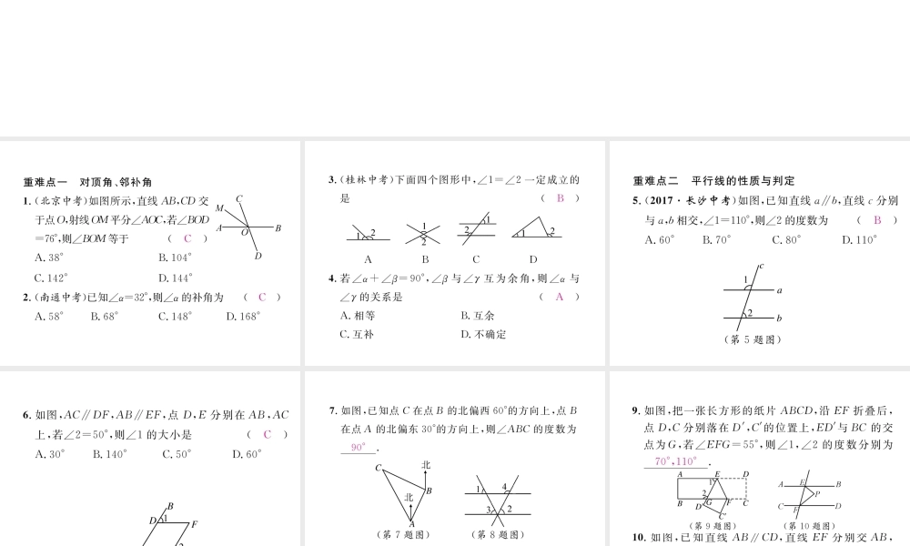 （毕节专版）春七年级数学下册 第2章 相交线与平行线重难点突破作业课件 （新版）北师大版-（新版）北师大版初中七年级下册数学课件
