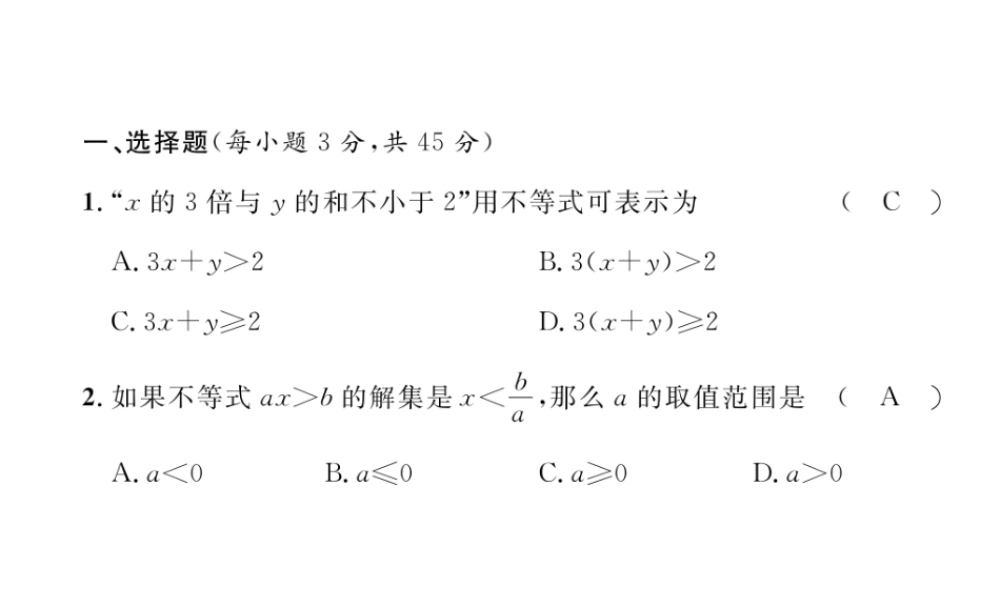 （毕节专级数学下册 第2章 一元一次不等式与一元一次不等式组达标测试卷作业课件 （新版）北师大版-（新版）北师大级下册数学课件