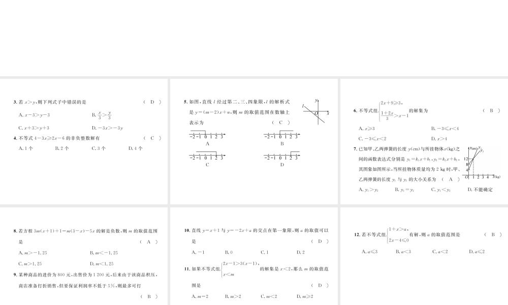 （毕节专级数学下册 第2章 一元一次不等式与一元一次不等式组达标测试卷作业课件 （新版）北师大版-（新版）北师大级下册数学课件