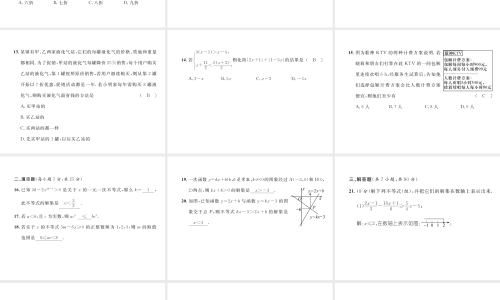 （毕节专级数学下册 第2章 一元一次不等式与一元一次不等式组达标测试卷作业课件 （新版）北师大版-（新版）北师大级下册数学课件