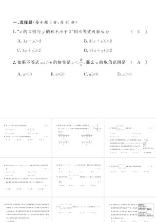 （毕节专级数学下册 第2章 一元一次不等式与一元一次不等式组达标测试卷作业课件 （新版）北师大版-（新版）北师大级下册数学课件