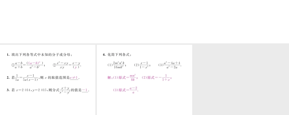 （毕节级数学下册 第5章 分式与分式方程 课题2 分式的基本性质当堂检测课件 （新版）北师大版-（新版）北师大级下册数学课件