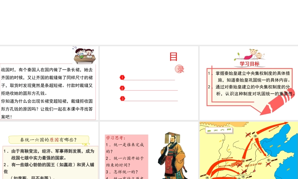 （水滴系列）（秋季版）七年级历史上册 第三单元 第9课 秦统一中国课件2 新人教版-新人教版初中七年级全册历史课件