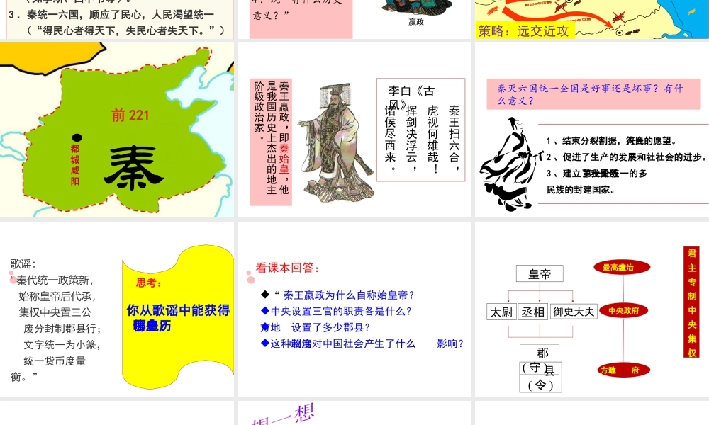 （水滴系列）（秋季版）七年级历史上册 第三单元 第9课 秦统一中国课件2 新人教版-新人教版初中七年级全册历史课件