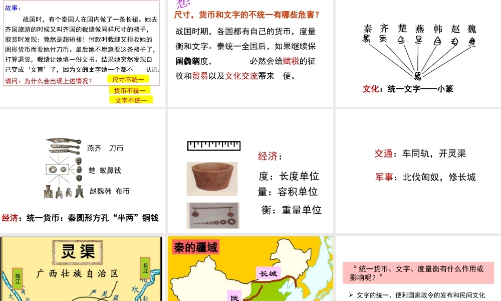 （水滴系列）（秋季版）七年级历史上册 第三单元 第9课 秦统一中国课件2 新人教版-新人教版初中七年级全册历史课件