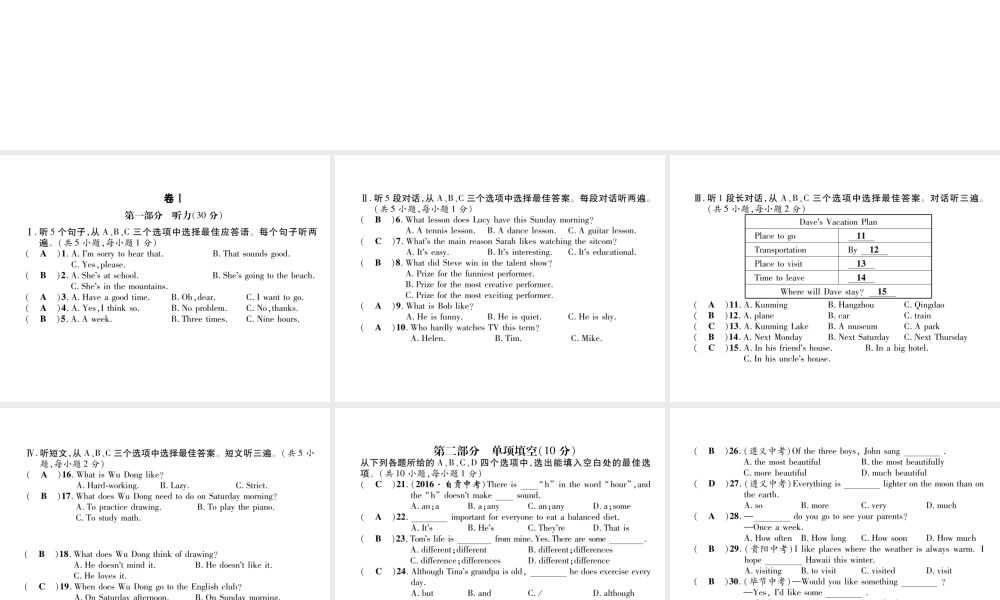 （毕节专版）秋八年级英语上册 期中达标测试卷课件 （新版）人教新目标版-（新版）人教新目标版初中八年级上册英语课件