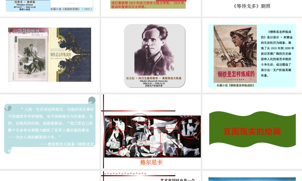 （水滴系列）九年级历史下册 第八单元 第18课 现代文学和美术课件 新人教版-新人教版初中九年级下册历史课件