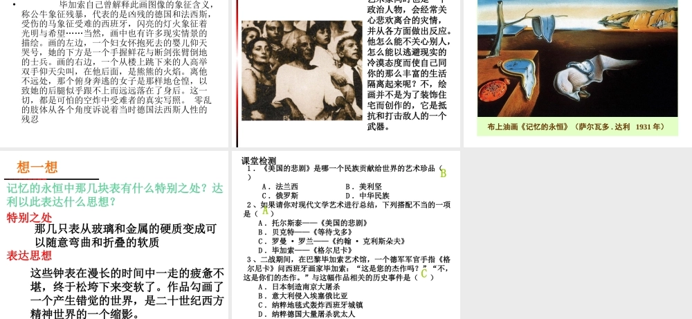 （水滴系列）九年级历史下册 第八单元 第18课 现代文学和美术课件 新人教版-新人教版初中九年级下册历史课件