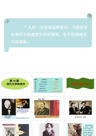 （水滴系列）九年级历史下册 第八单元 第18课 现代文学和美术课件 新人教版-新人教版初中九年级下册历史课件