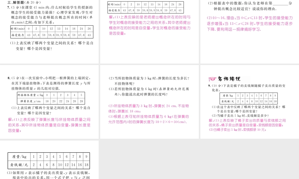 （毕节专版）春七年级数学下册 第3章 变量之间的关系 3.1 用表格表示的变量件关系作业课件 （新版）北师大版-（新版）北师大版初中七年级下册数学课件